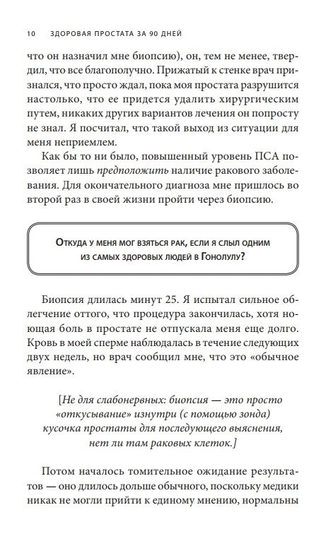 КНИГА ЗДОРОВА ПРОСТАТА ЗА 90 ДНІВ -- ЛАРІ КЛЕП