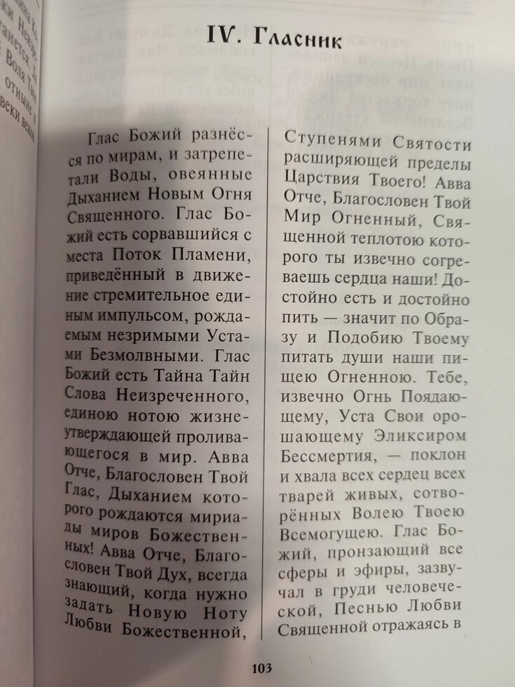 Вогняна Біблія. З. Душкова