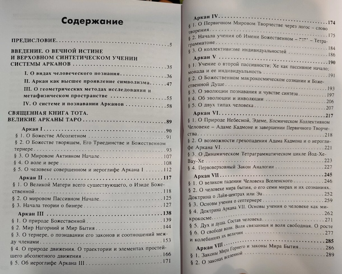 Свячена книга ТОТА великі аркани таро. Володимир Шмаков.