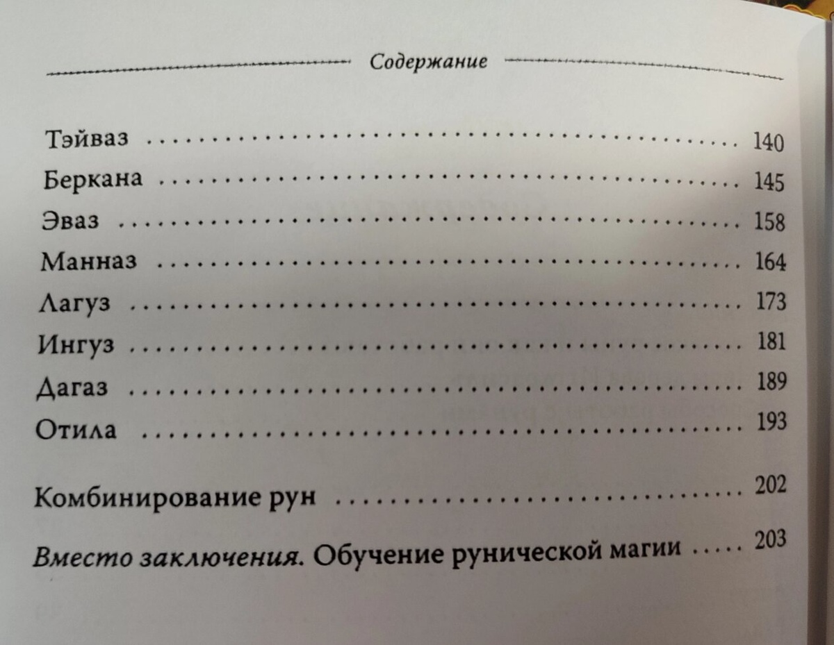 РУНИ магія психологія філософія С. Пілатова
