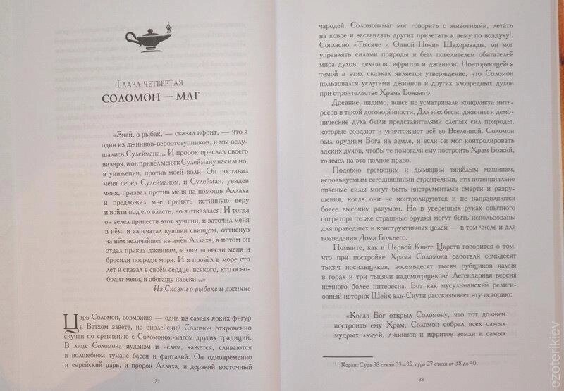 Ключ до ключа Соломона. Таємниця магії та масонування. Лон Майло Дюкетт.