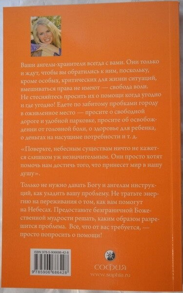 Ангельська терапія: практичний посібник. Дорін Врче
