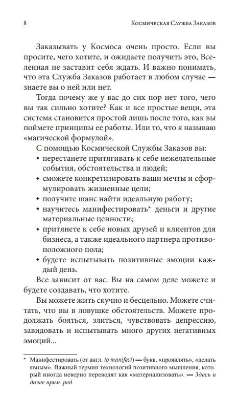 КОСМІЧНА СЛУЖБА ЗАМОВЛЕНЬ. КАРОЛІН БОЙЗ