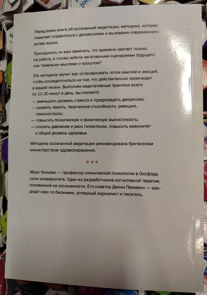 Розуміння. Як знайти гармонію в нашому шаленому світі. Марк Вільямс, Денні Пенман
