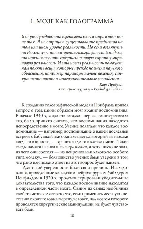 Голографічний всесвіт: Нова теорія реальності. Талбот Майкл