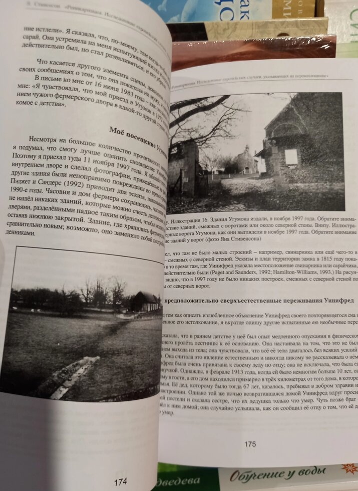 Реінкарнація. Дослідження європейських випадків, що вказують на перевтілення. Стівенсон Ян