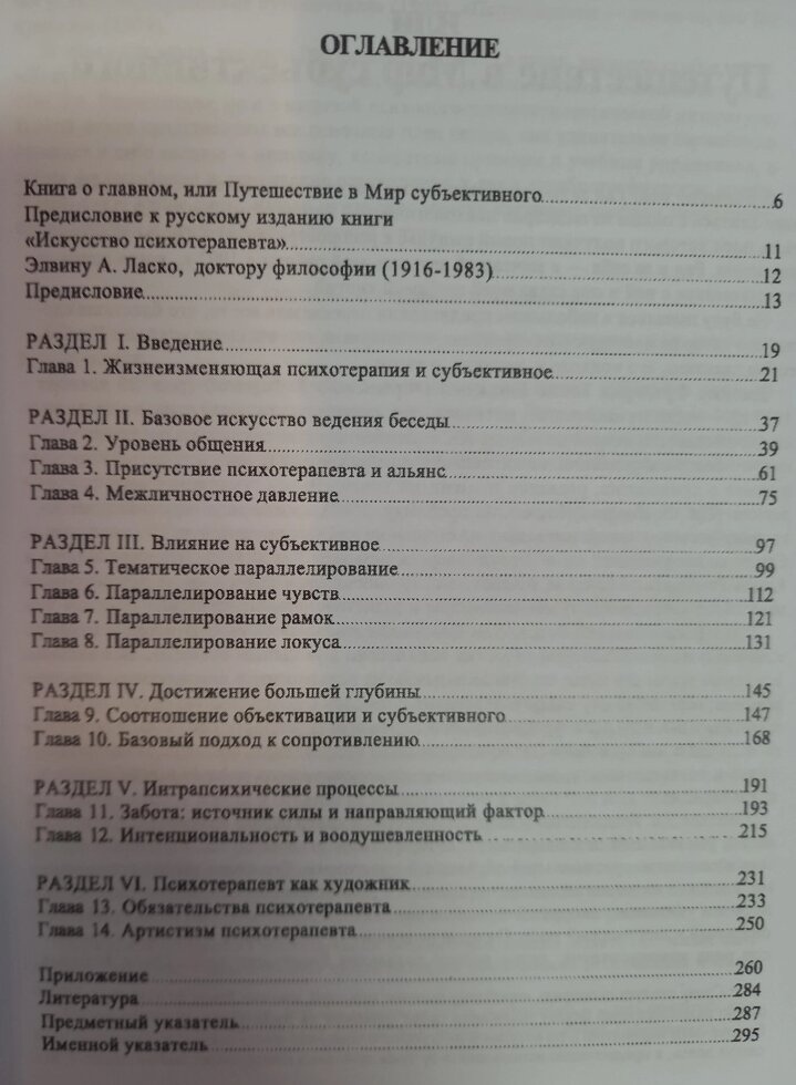 Б'юджеталь Дж. Мистецтво психотерапевта.