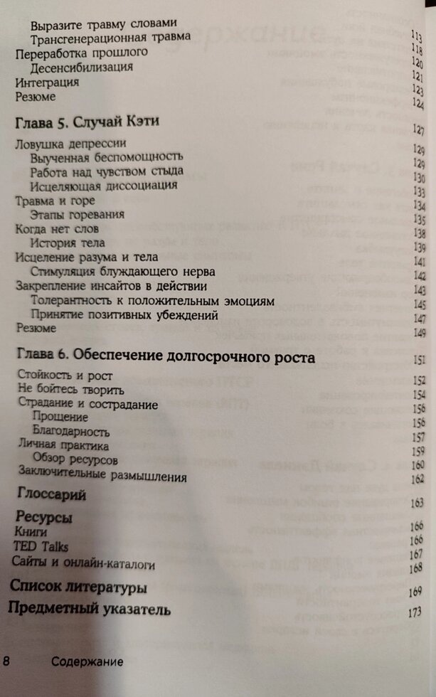 Терапія комплексного посттравматическоро стресового розладу. Аріель Шварц