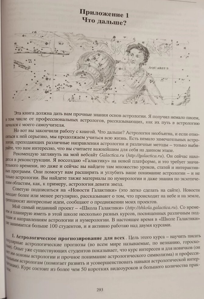 Астрологія. Самовчитель. Олександр Колесників.