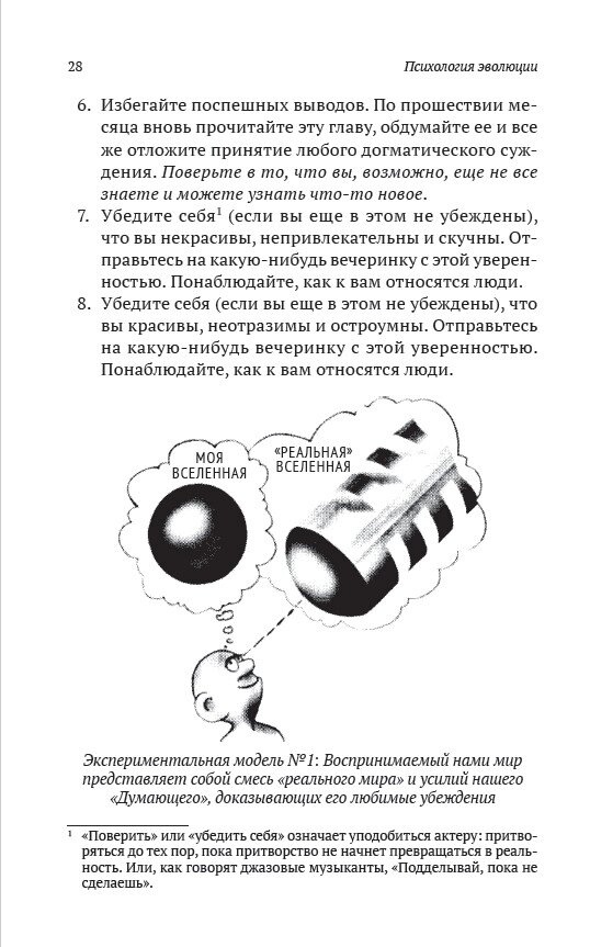 Психологія еволюції: Керівництво щодо звільнення від запрограмованої поведінки. Вілсон Роберт Антон