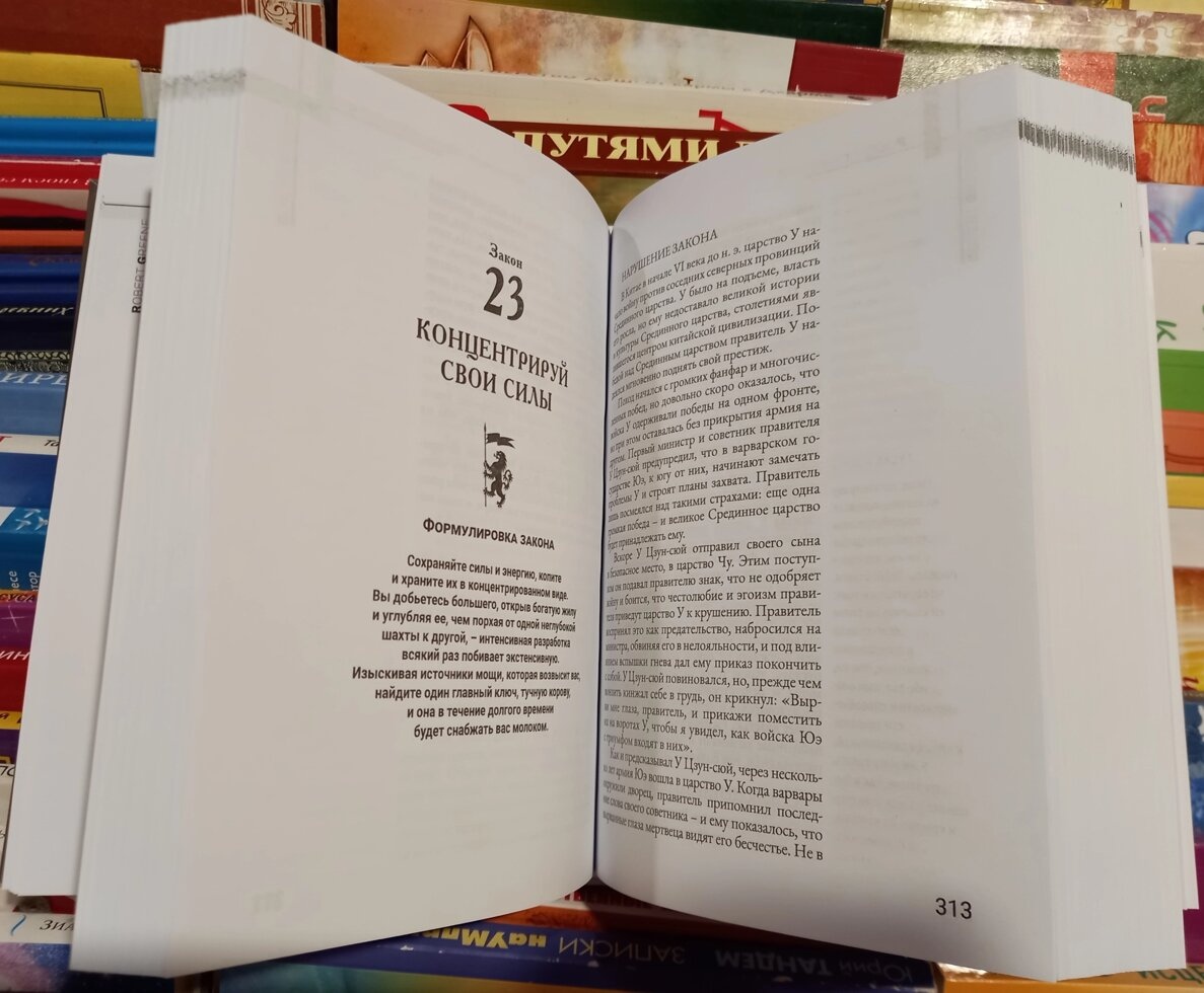 48 законів влади. Роберт Грін.