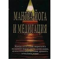Мантра-йога та медитація. Шалаграма Дас