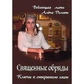 Священні обряди. Ключі до відкриття ікон. Полин Алена
