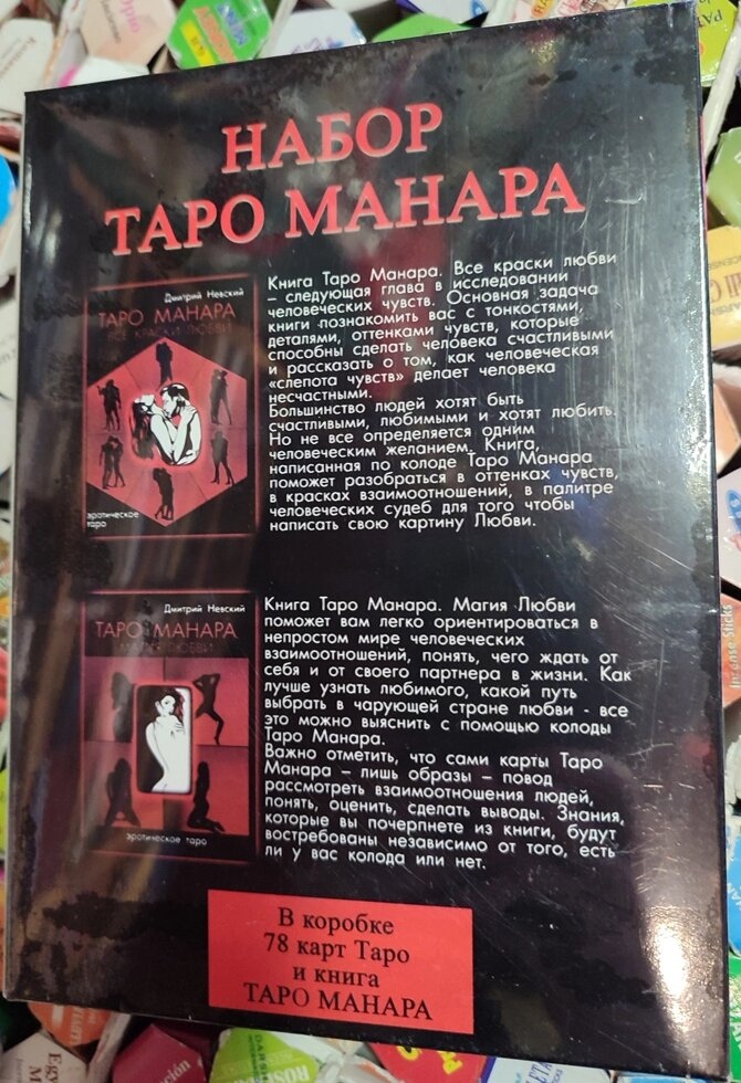 Таро Манара (подарунковий набір) 78 карт + книга 360 стор. Карти Таро.