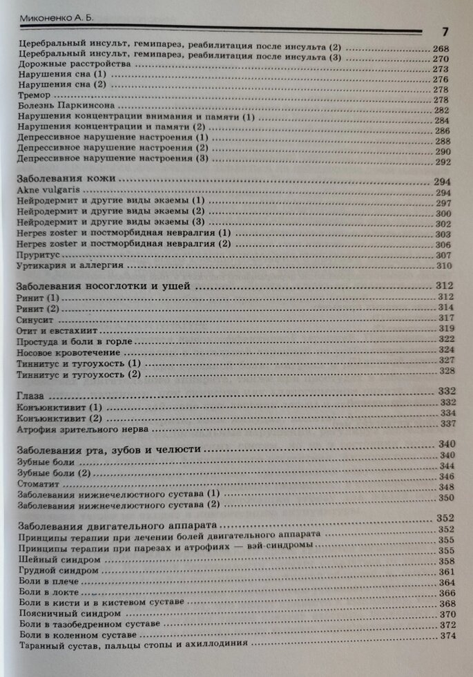 Атлас практичної акупунктури. Миконенко