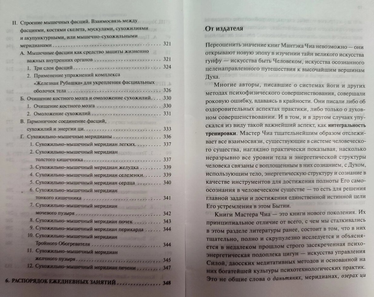 Цигун залізна сорочка. Мантек Чіа