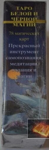 Таро Білої та Чорної Магії. Таро mini на 78 карток 7,8 х 4,5 см. Карти Таро.