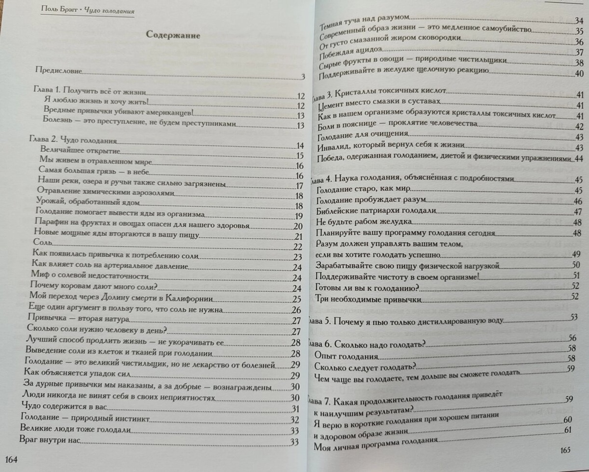 Чудо Голодування. Поль Брегг.