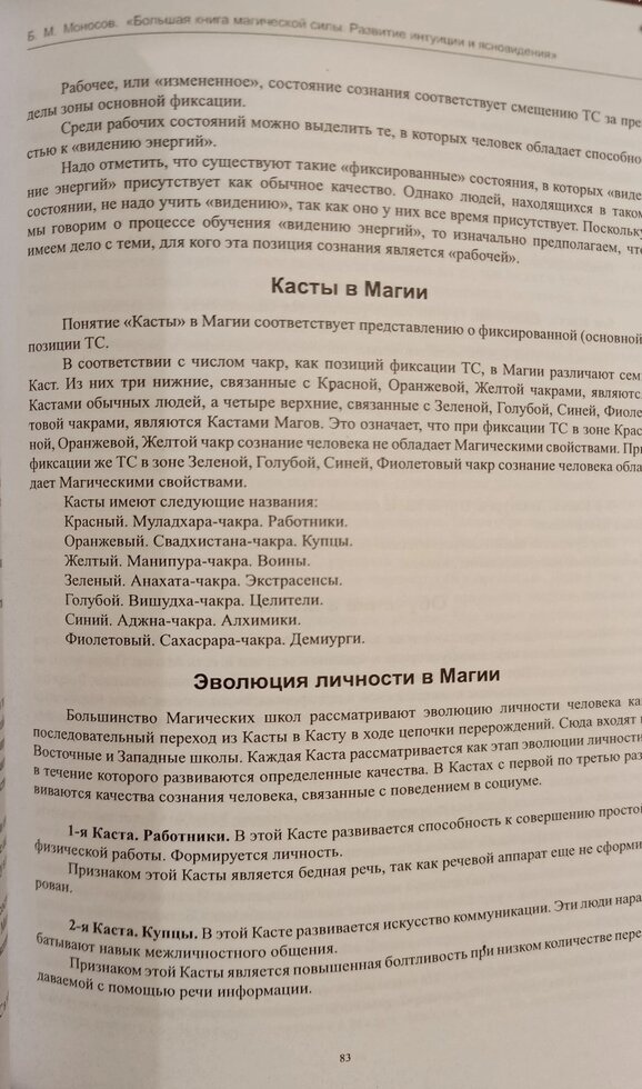 Велика книга магічної сили. Розвиток інтуїції та яскрава видимість. Моносів Борис.