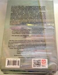 Атлант розправив плечі 1-2-3 том. Айн Ренд.
