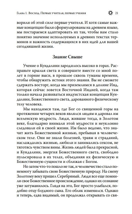 КУНДАЛІНІ: ТЕОРІЯ ТА ПРАКТИКА -- СІНДІ ДЕЙЛ