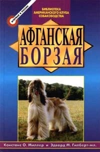 Міллер Гілберт АФГАНСЬКА БОРЗА