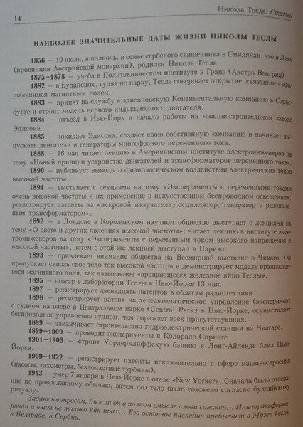 Нікола Тесла. Статті.