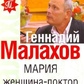 Малахов Марія-жінка доктор