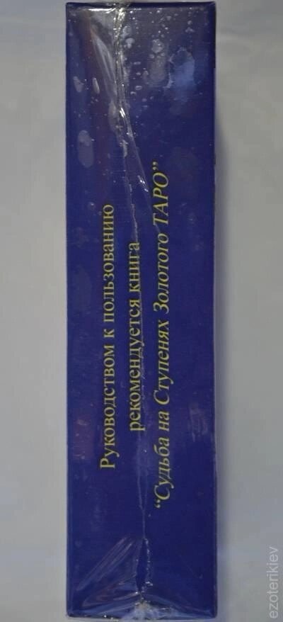Сходи Золотого Таро. Stairs of Gold Tarot. 78 карток + інструкція. Карти Таро.