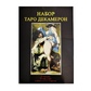 Таро Декамерон. подарунковий набір 78 карт + Книга 272 стр. Карти Таро.
