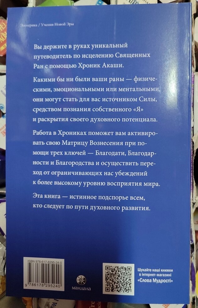 Як зцілювати Хроніками Акаші: Використання сили Священних Ран. Хау
