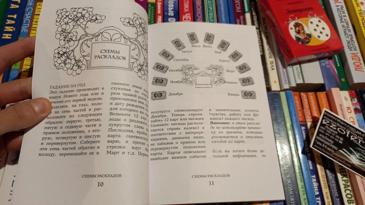 Ленорман передбачувальні карти 
