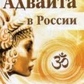 Адвайта. Свами Сатья Теджасі Гірі