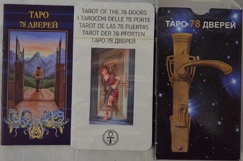 Таро 78 Двері видавництво ANKH 78 карт 12 х 6,5 см + інструкція. Карти Таро.