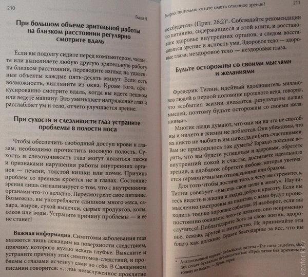 Ідеальний зір Мантек Чіа
