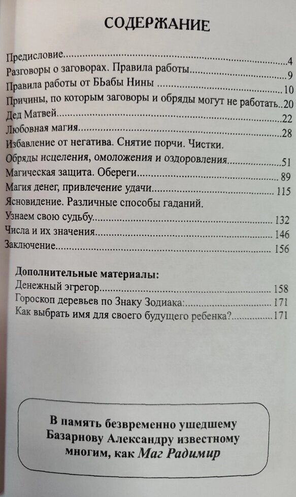 Забуті секрети сільської магії Базарнов А.