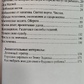 Забуті секрети сільської магії Базарнов А.